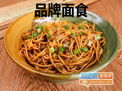 品牌面食