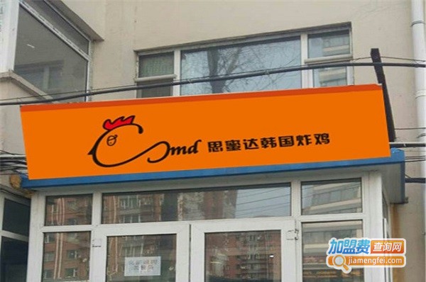 思密达韩式炸鸡加盟费