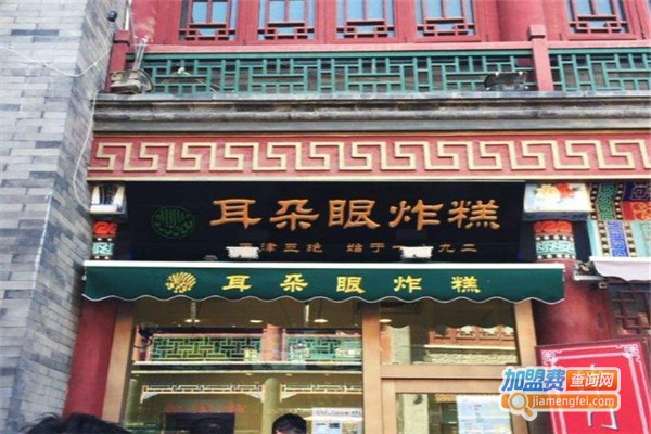 天津耳朵眼炸糕加盟费