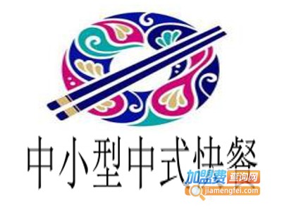 中小型中式快餐