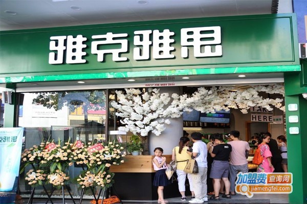 雅克雅思奶茶店加盟费