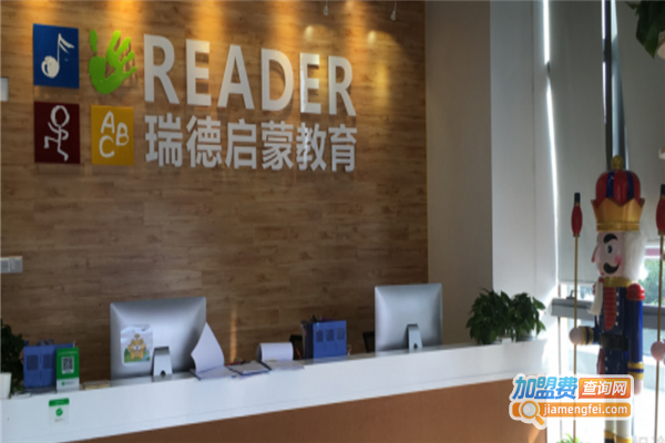 瑞徳启朦教育加盟费