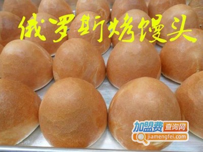 俄罗斯烤馒头加盟费