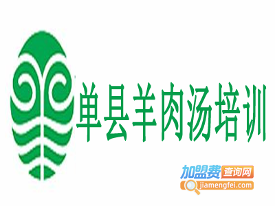 单县羊肉汤培训加盟费