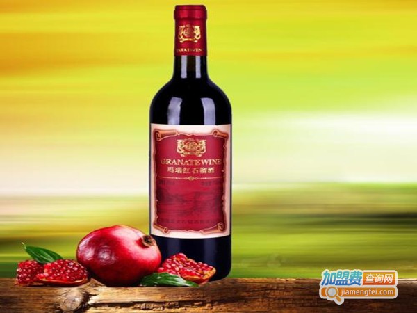 石榴酒加盟费