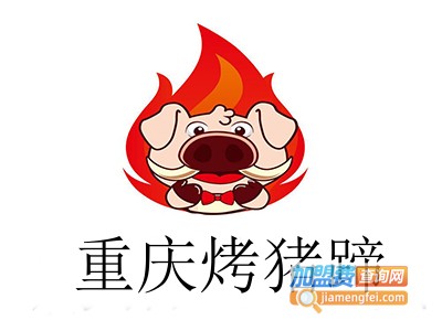 重庆烤猪蹄加盟费