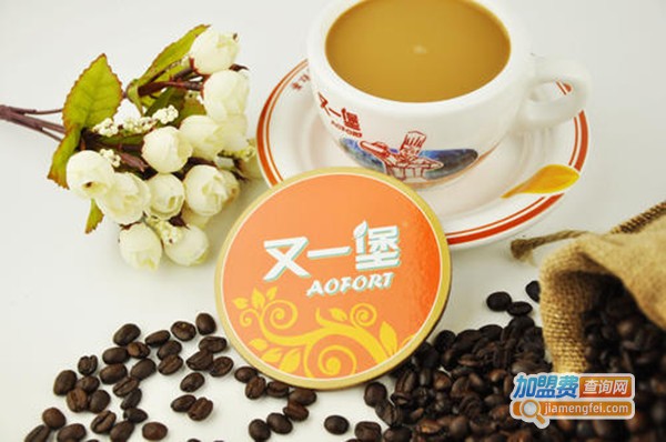 又一堡咖啡加盟费