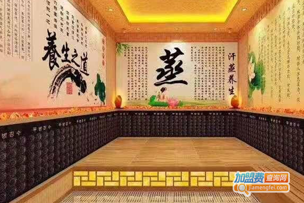 汗蒸养生加盟费
