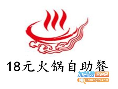 18元火锅自助餐