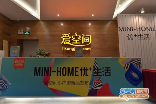 爱空间家装加盟费