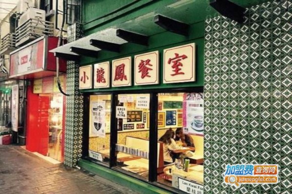 小龙凤餐室