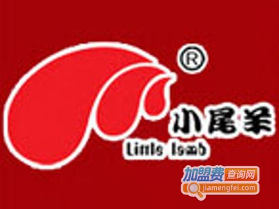 小尾羊火锅店
