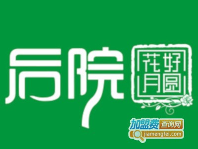 后院健康私房菜加盟费