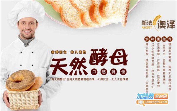 新法澳泽加盟费