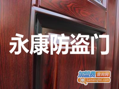 永康防盗门