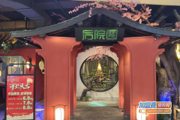 后院健康私房菜加盟店