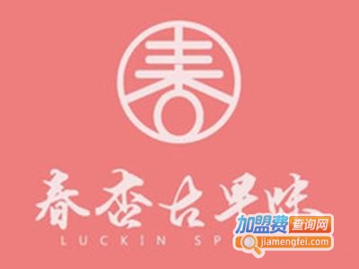 春杏古早味烘焙加盟费