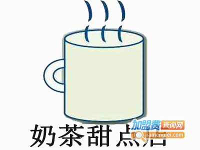奶茶甜点店