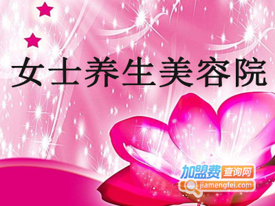女士养生美容院