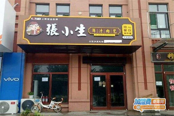 张小生包子加盟费