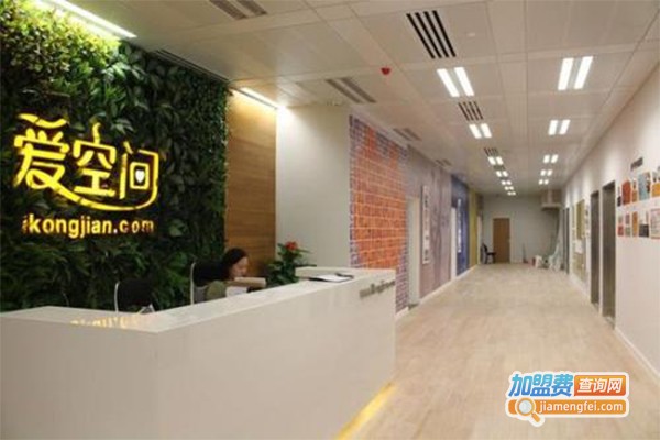 爱空间家装加盟费