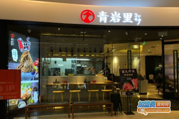 青岩里加盟费