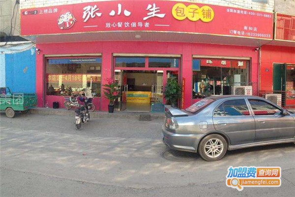 张小生包子加盟费