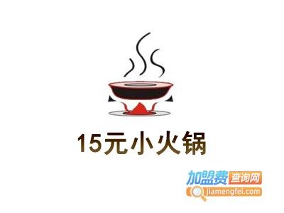 15元小火锅加盟费