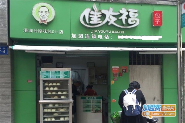佳友福包子连锁加盟费