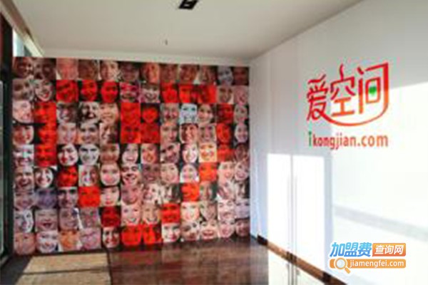 爱空间家装加盟费
