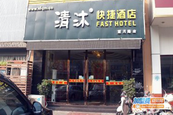 清沐酒店加盟门店