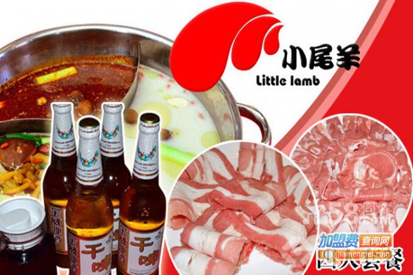 小尾羊火锅店加盟