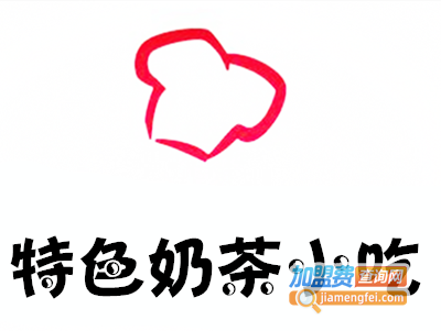 特色奶茶小吃加盟费