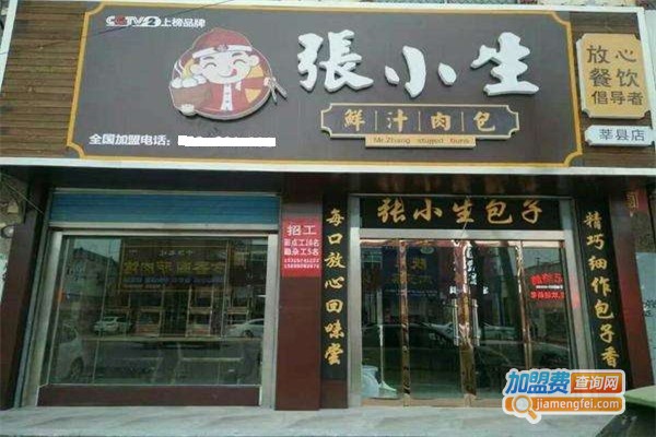 张小生包子加盟费