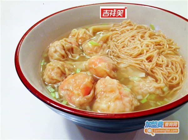 吉祥笑鸡汤饺子云吞加盟费