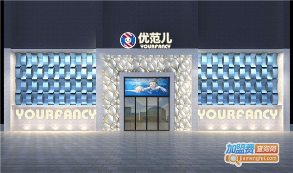 优范儿亲子游泳加盟费