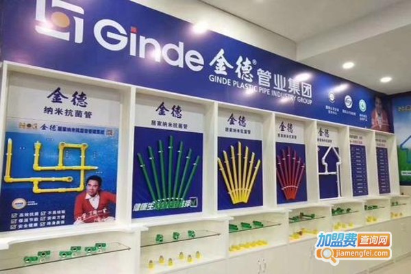 金德水管加盟费