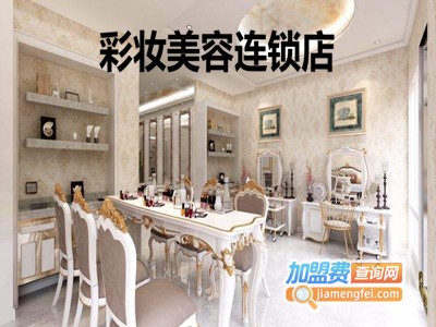 彩妆美容连锁店