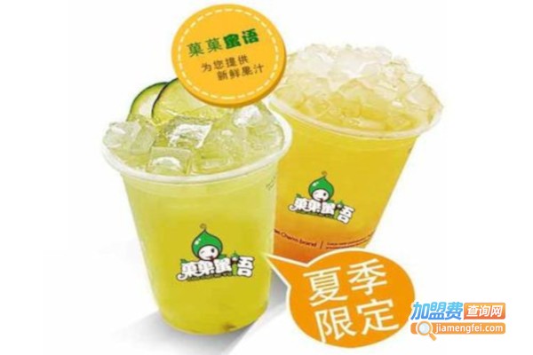 菓菓茶饮加盟费