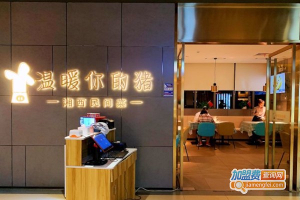 温暖你的猪加盟店