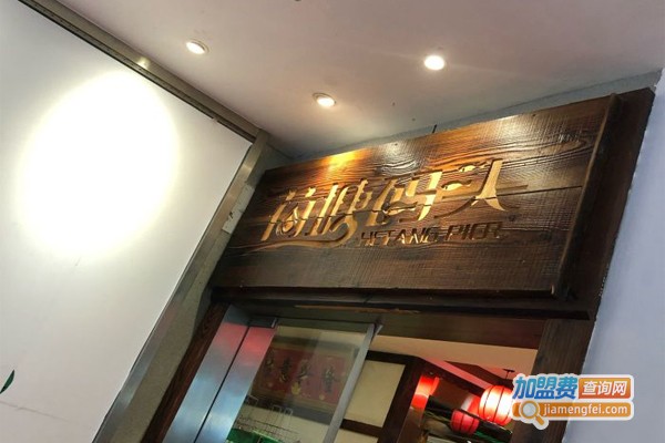 荷塘码头酸菜鱼火锅加盟门店