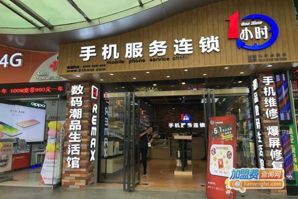 一小时手机快修加盟费