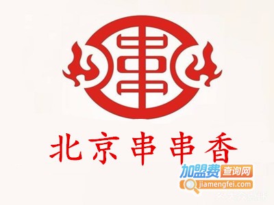 北京串串香加盟费