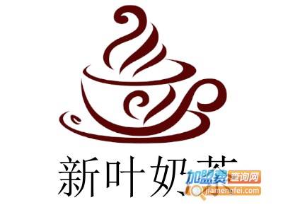 新叶奶茶加盟费