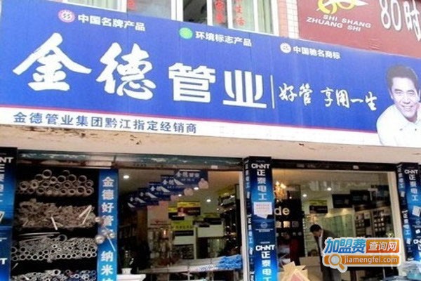 金德水管加盟费