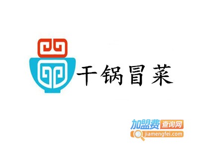 干锅冒菜加盟费