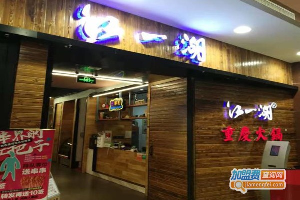 江一湖牛肉串串火锅加盟门店