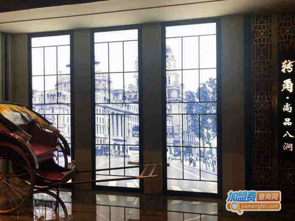 转角·尚品八涧加盟费