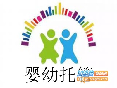 婴幼托管加盟费