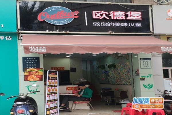 欧德堡汉堡加盟门店